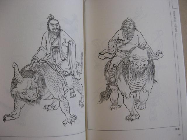 封神演义人物百图李云中绘天津杨柳青画社一版一印私藏9品没有涂画
