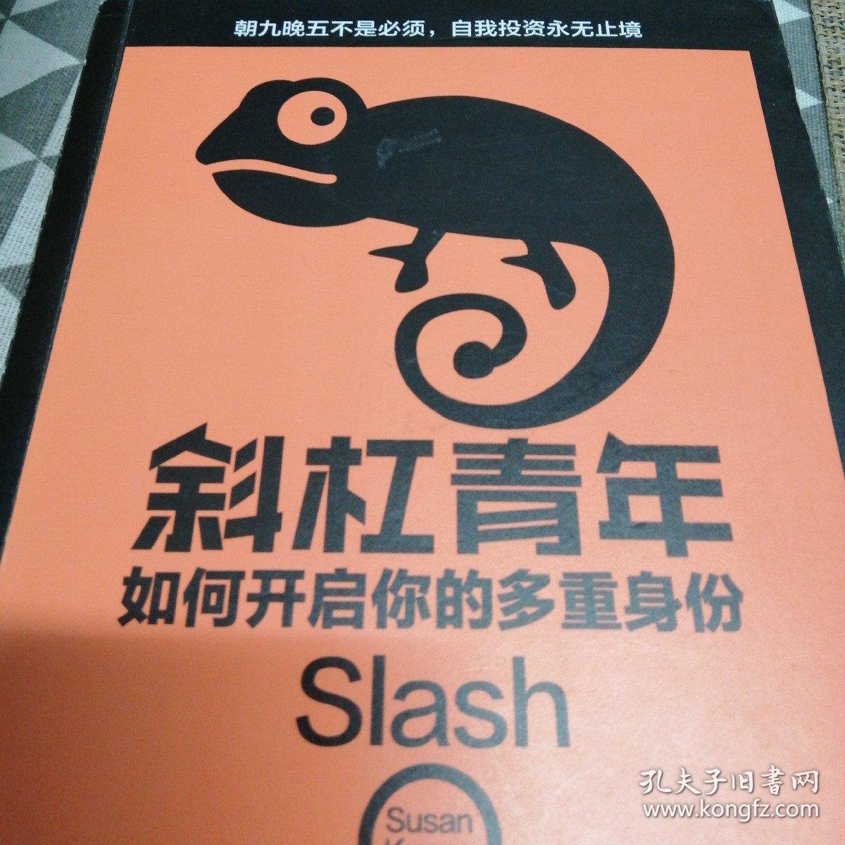 斜杠青年:如何开启你的多重身份