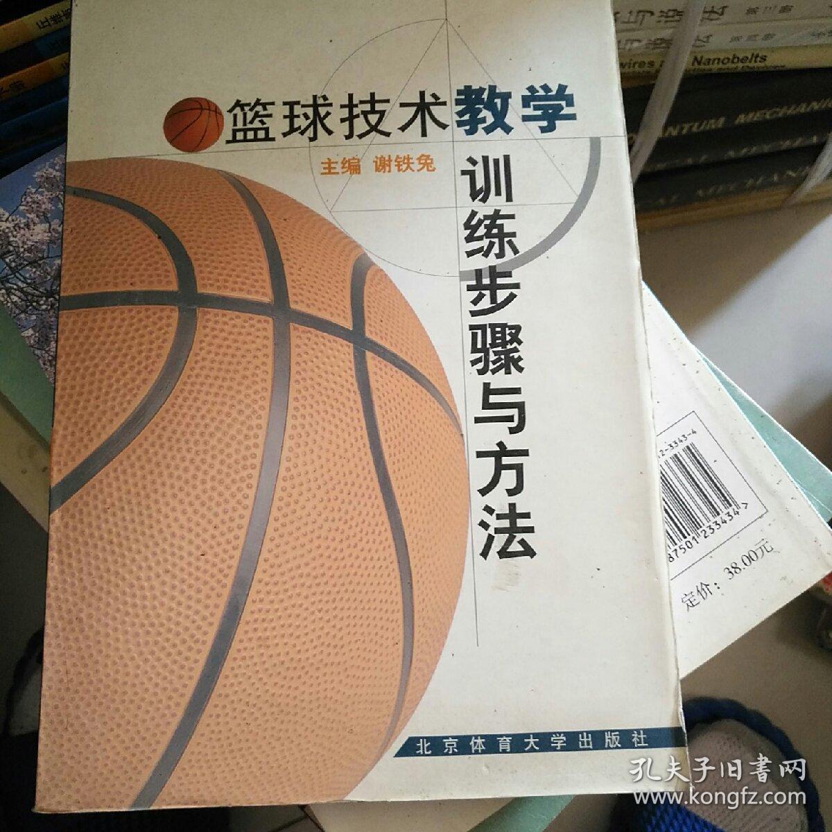 篮球技术教学训练步骤与方法