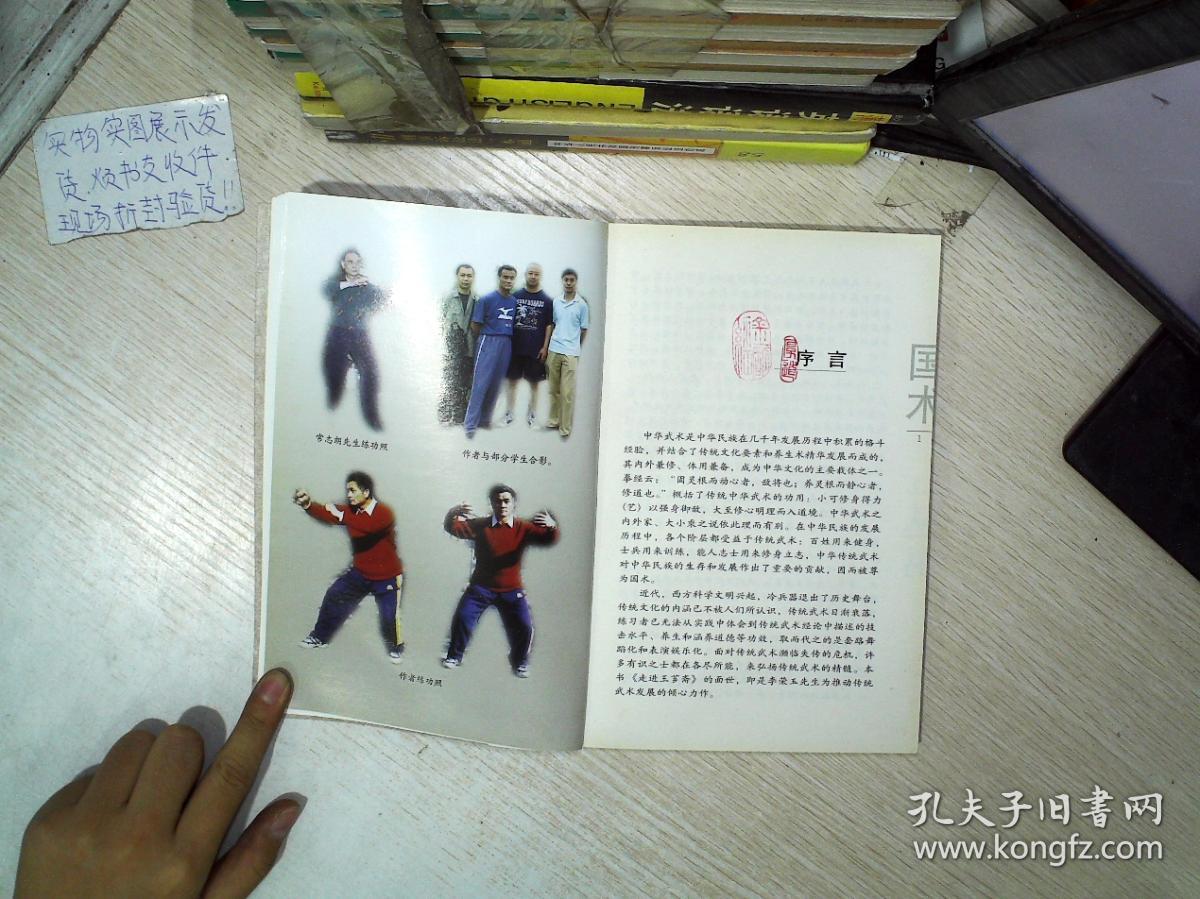 走进王芗斋 -解析大成拳 ._李荣玉 著_孔夫子旧书网