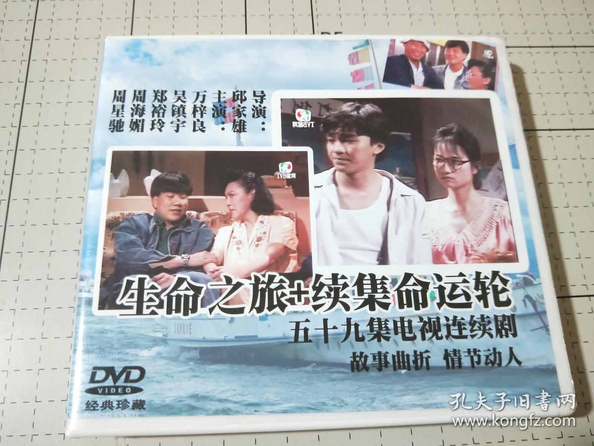 生命之旅 续集命运轮8dvd光碟 万梓良 周星驰