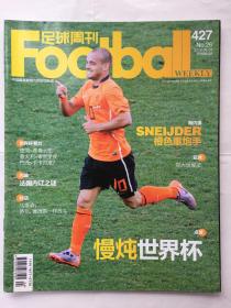 足球周刊 2010年427期