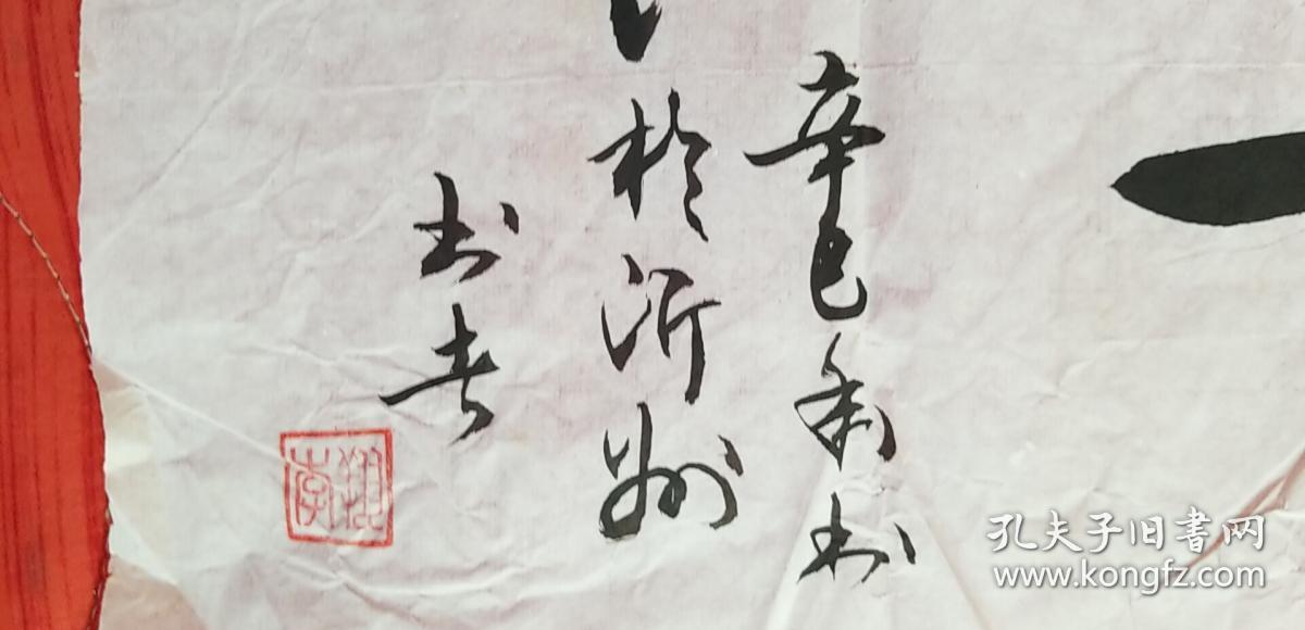 中国书法家协会会员山东省书法家协会会员临沂市书法家协会会员临沂市