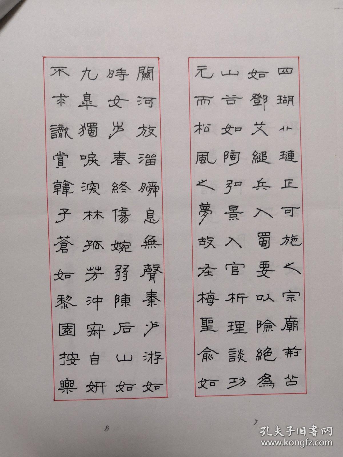 张应明 钢笔书法(硬笔书法)书法 1件—临邓石如隶书 出版作品