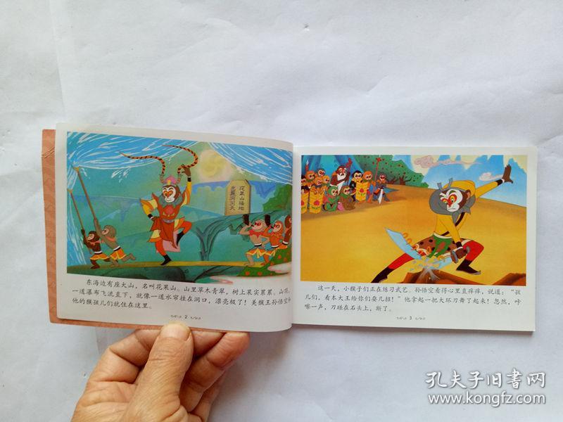 彩色连环画《大闹天宫》