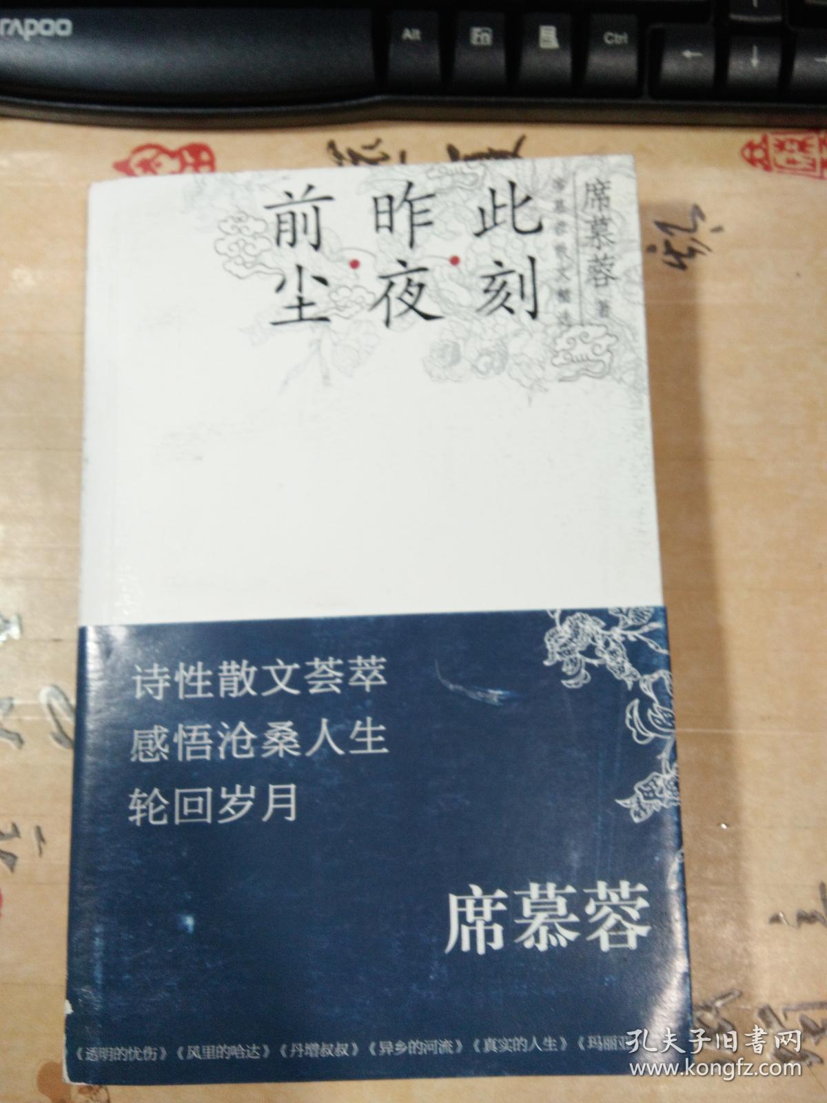 前尘昨夜此刻.