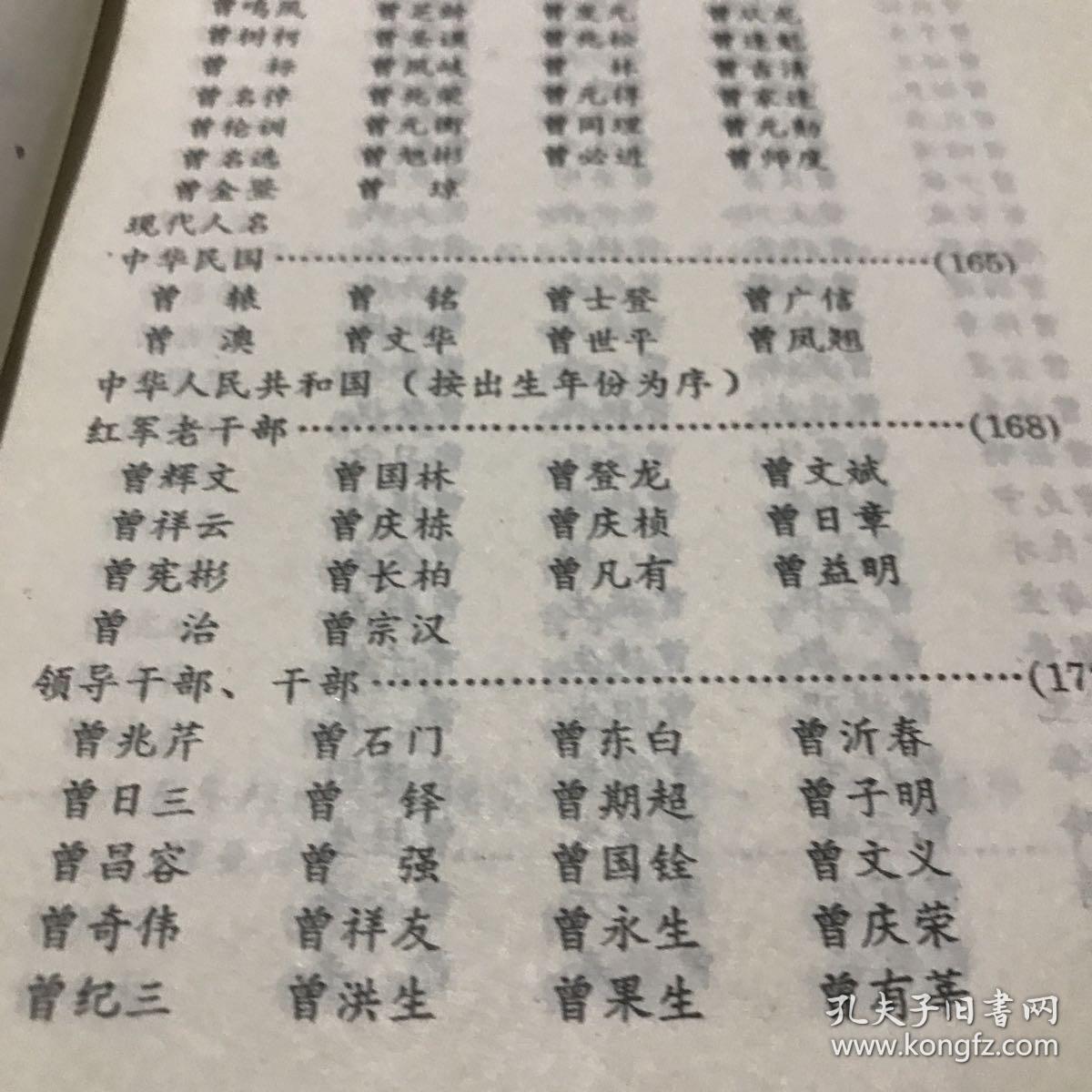 宁都曾氏源流人文志