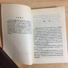 中国人口史_中国人口史 精装(3)