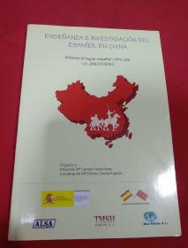 中国的西班牙语教学与研究 【中文 西班牙文对