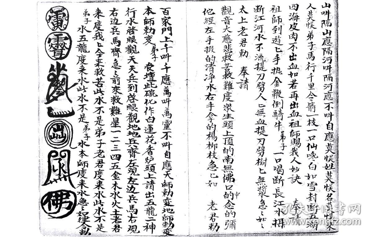道教符法本 治病退神斩鬼符法 20筒页 复印件