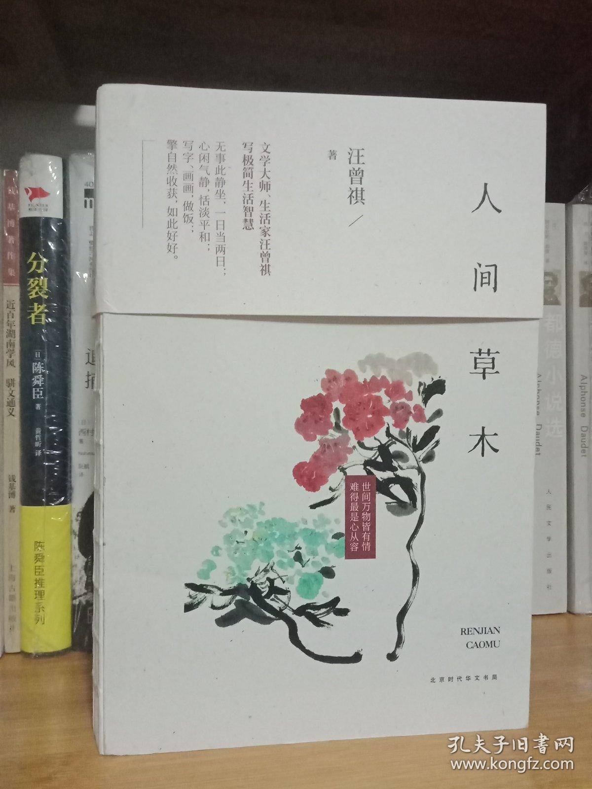 汪曾祺精装典藏文集:人间草木 人间有味 人间小暖 人生有趣(裸脊锁线