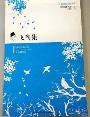 飞鸟集简谱_泰戈尔飞鸟集图片(3)