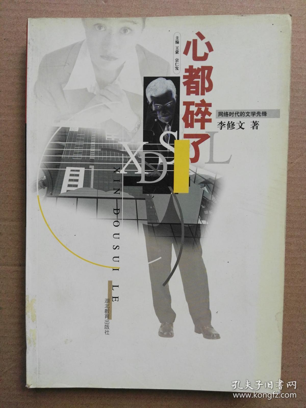 心都碎了