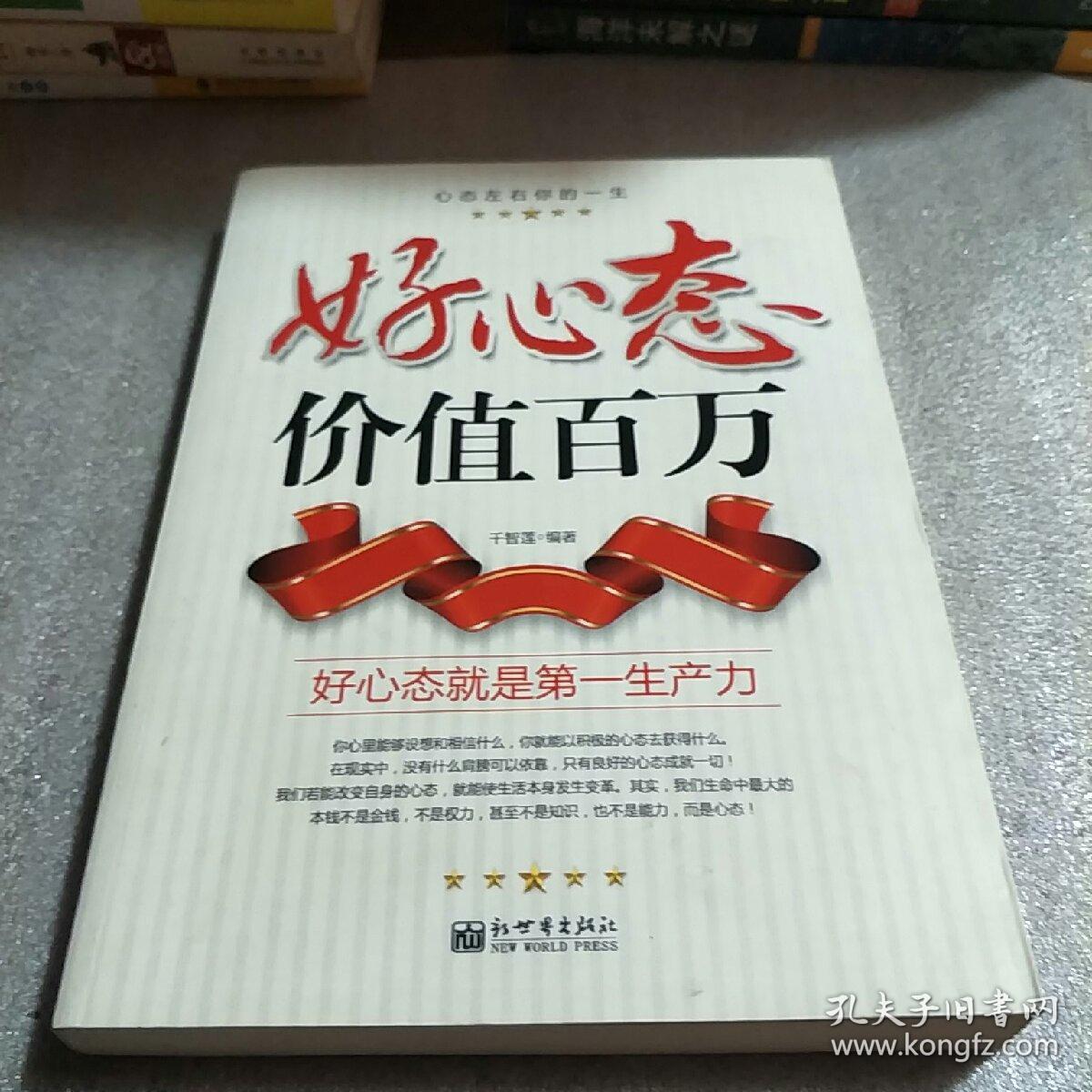 好心态价值百万:好心态就是第一生产力