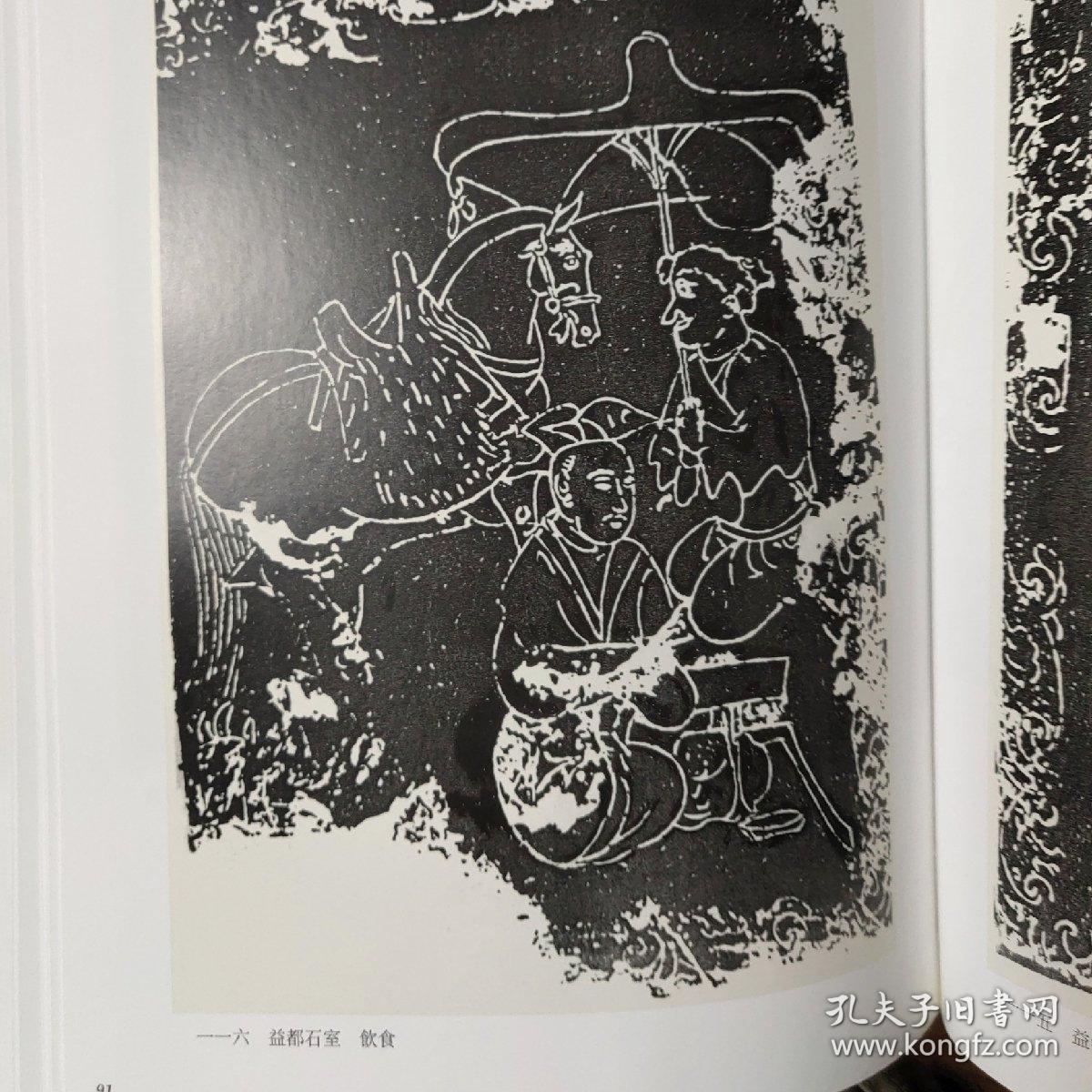 第8卷.石刻线画