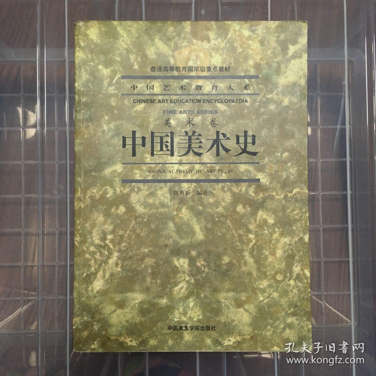 中国美术史
