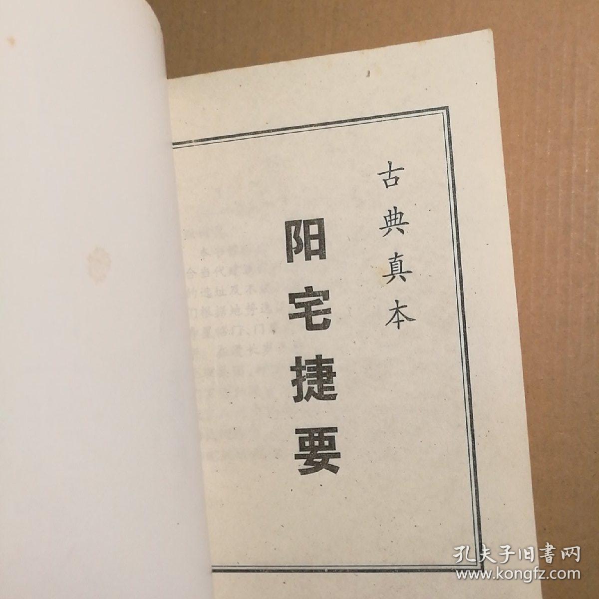 玉匣记 上下两册全 玉匣记白话(古典真本 占卜预测奇书 内大量咒符