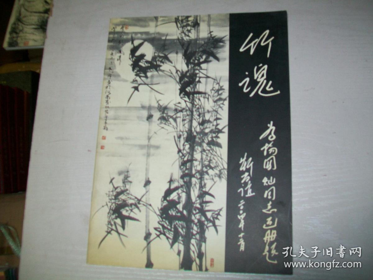 00认证卖家担保交易快速发货售后保障作者杨国灿出版社北京欣竹书画院