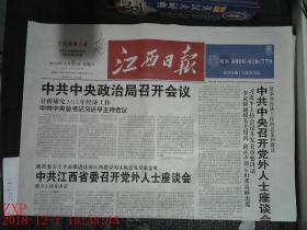 江西日报 2014.12.6