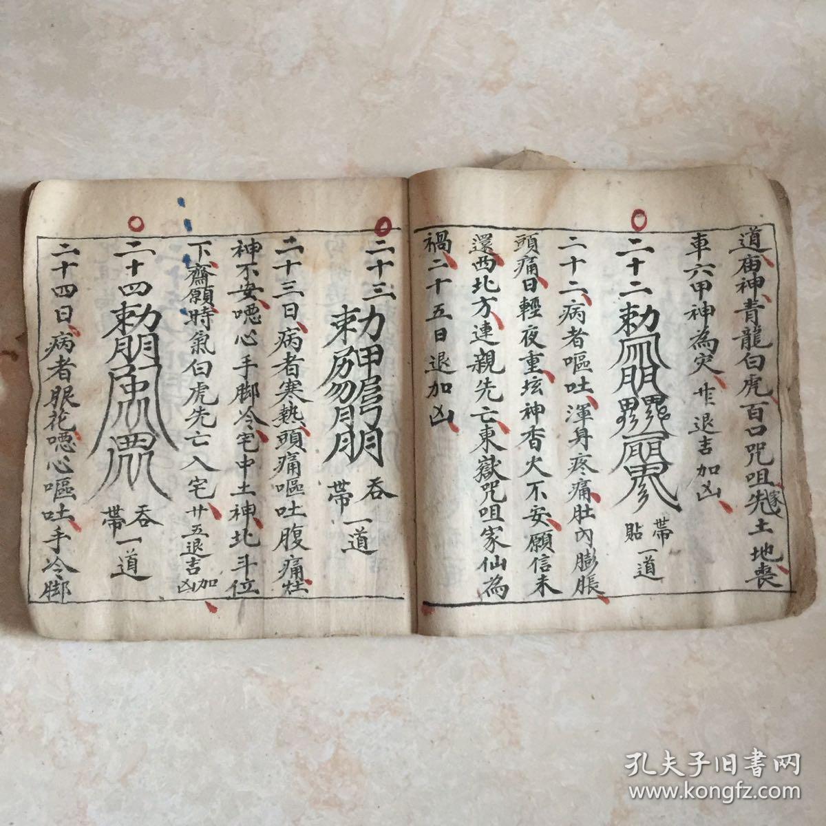 清代宗教手抄本符书张天师论八卦得病吉凶断诀张天师祛病灵符论五命生
