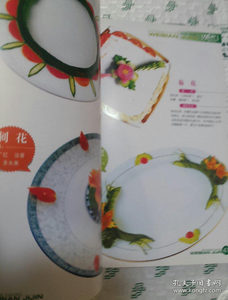 实用菜肴:围边集锦