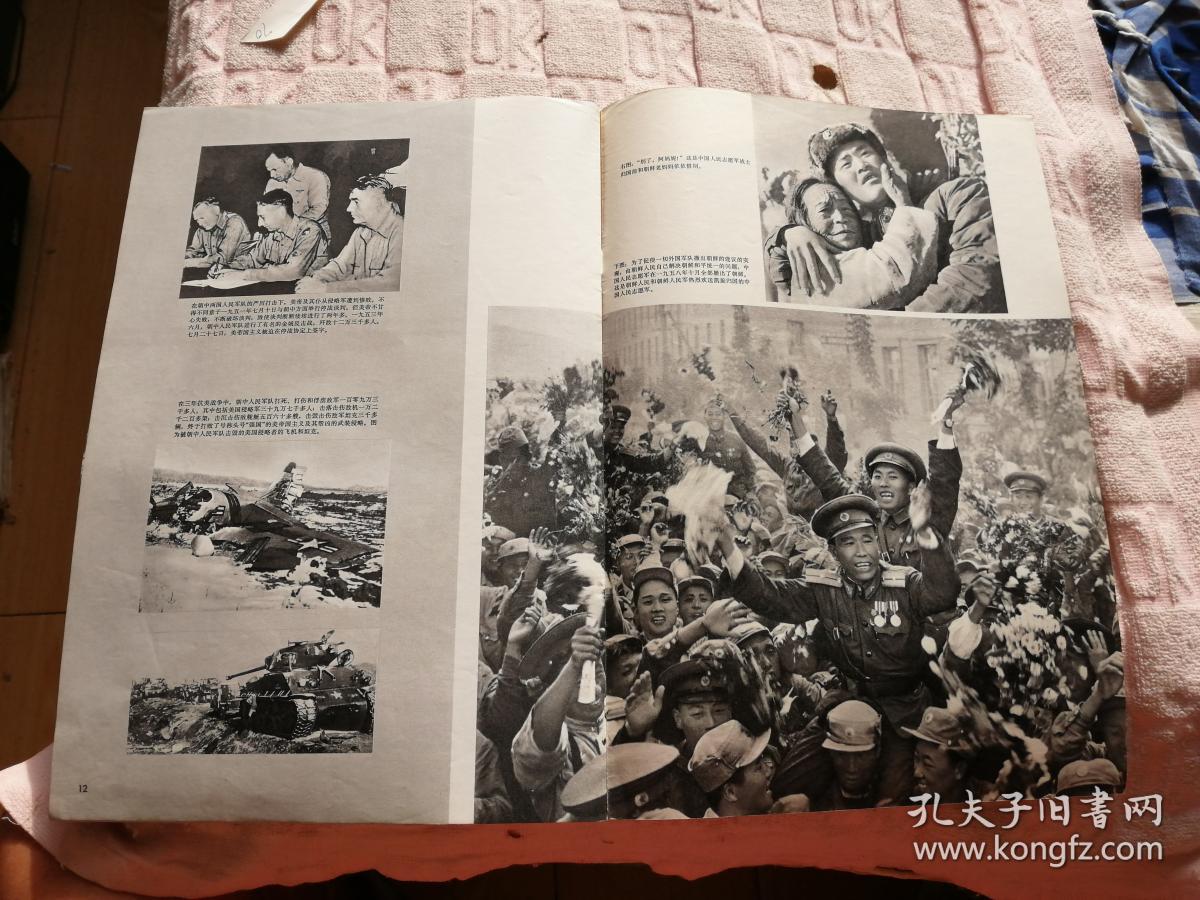 人民画报.1970年第12期增刊
