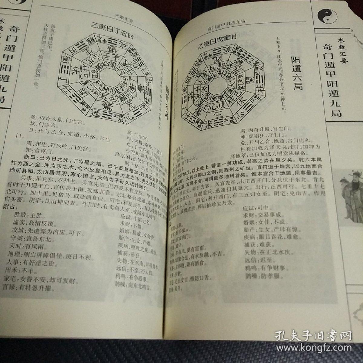 奇门遁甲阳遁九局