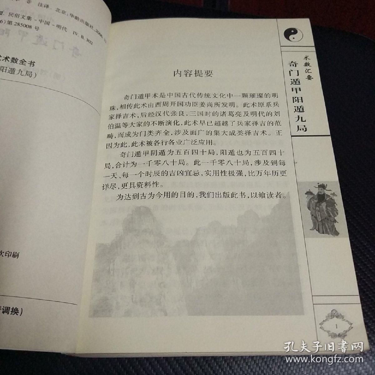 奇门遁甲阳遁九局