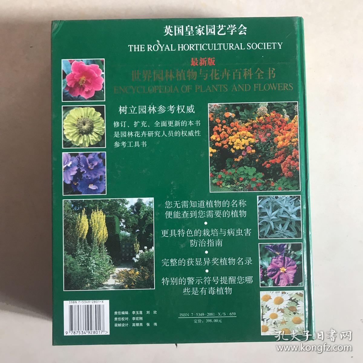 世界园林植物与花卉百科全书