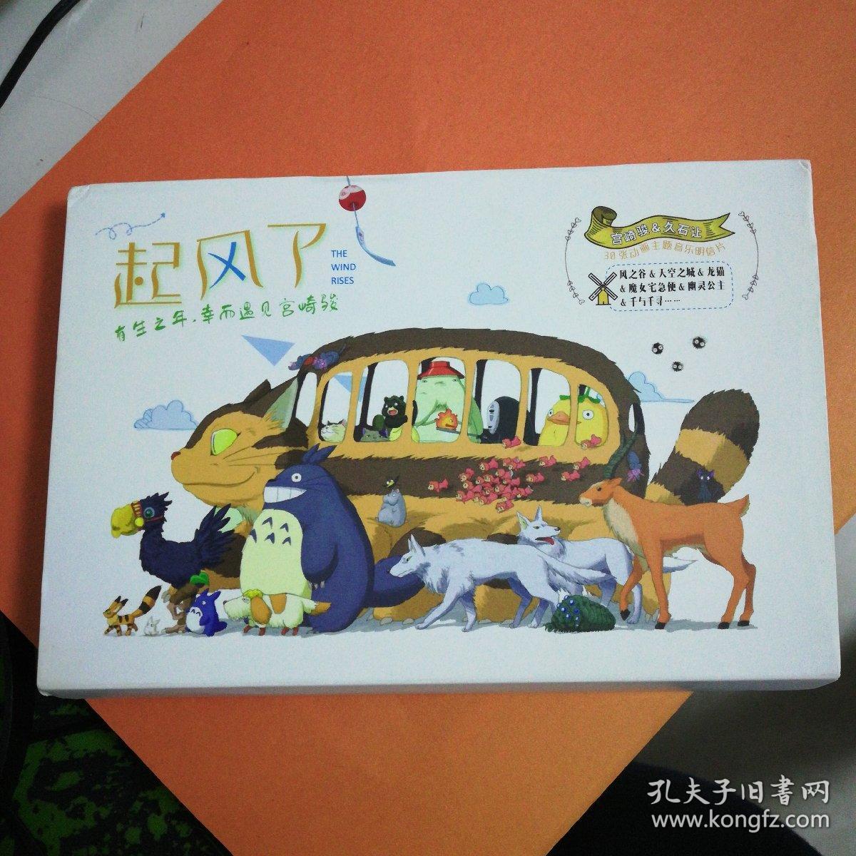 明信片 起风了-宫崎骏久石让3D动画主题音乐明