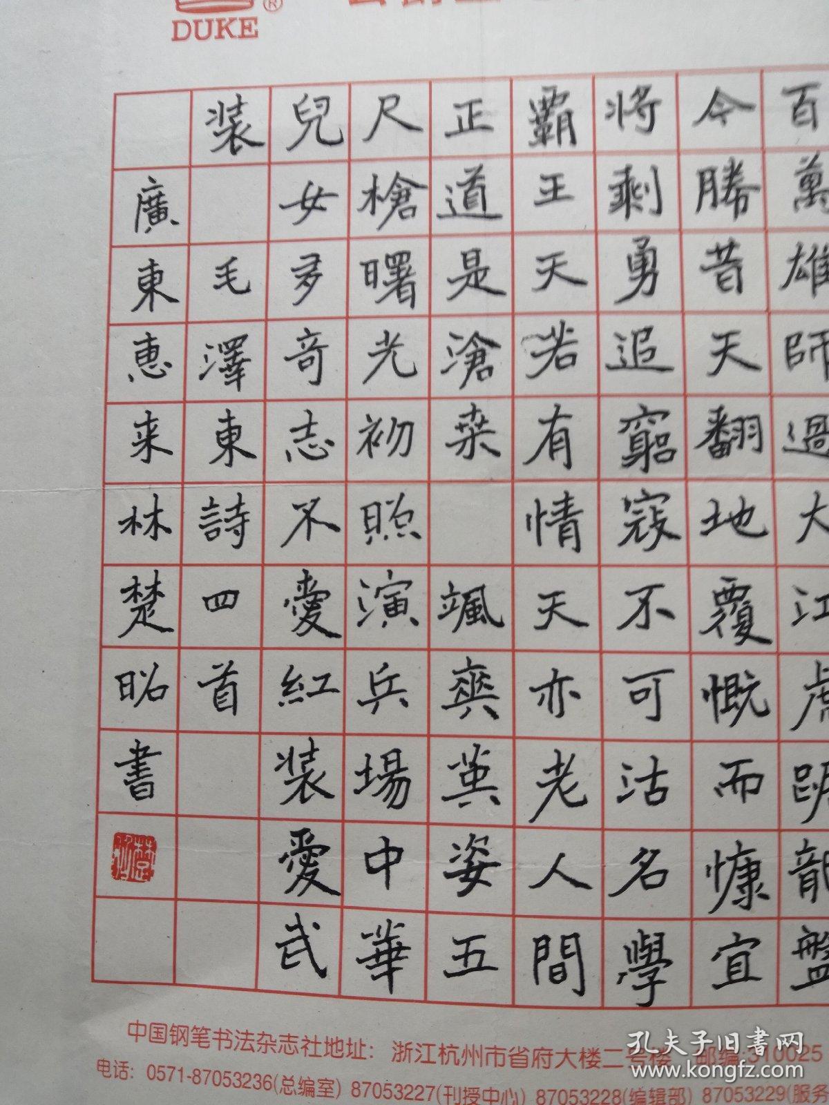 硬笔书法家排名_书法家硬笔书法作品(3)