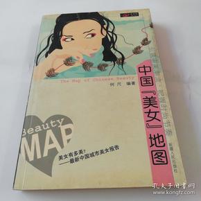 中国美女地图