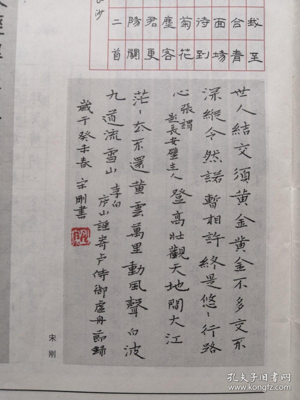 山东枣庄-书法名家 宋刚 钢笔书法(硬笔书法)书法 1件 出版作品,出版