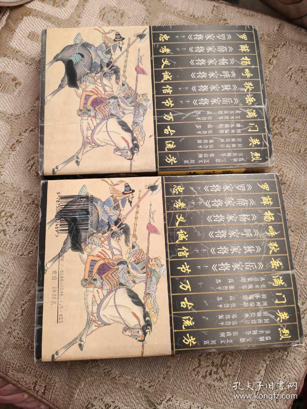 中国古典小说画库连环画: 薛家将(上下) (薛仁贵征东
