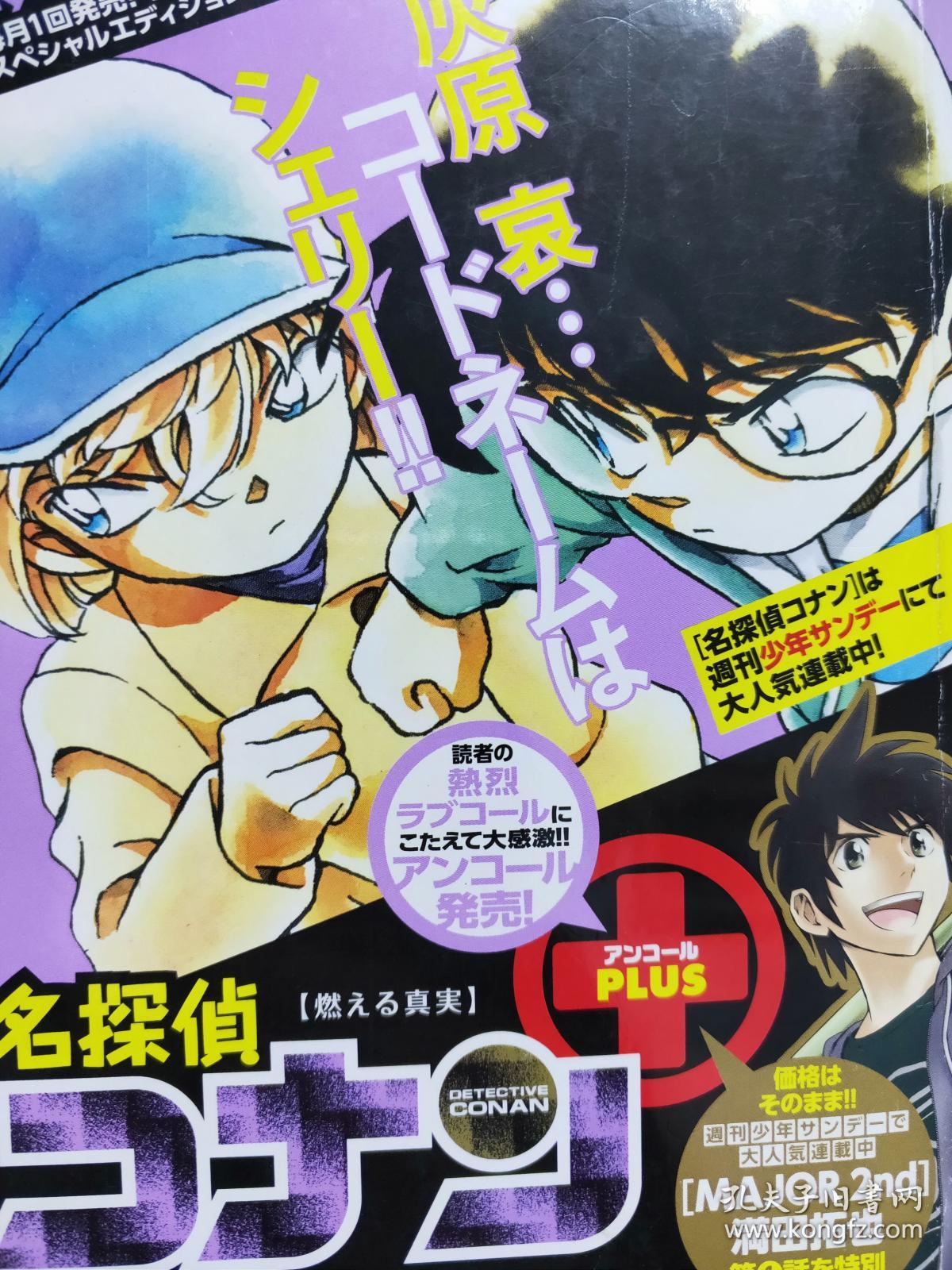             高中生侦探工藤新一
