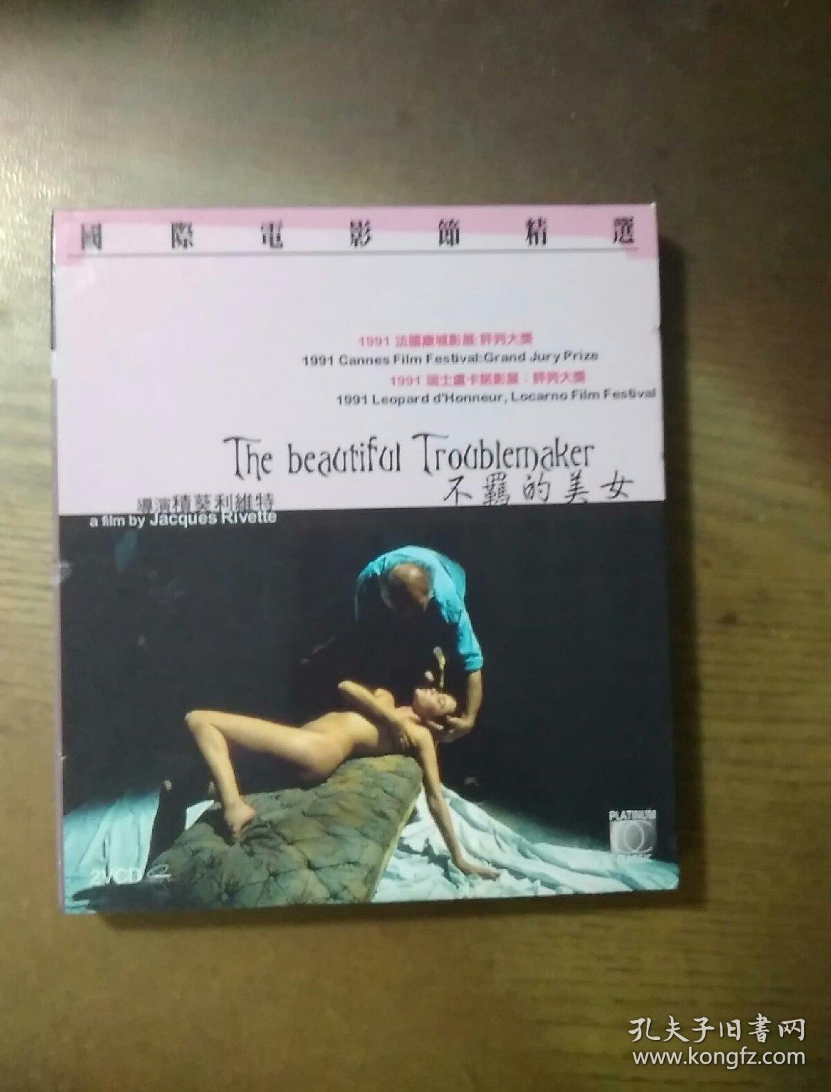 不羁的美女 2VCD 法语版本 中英文字幕