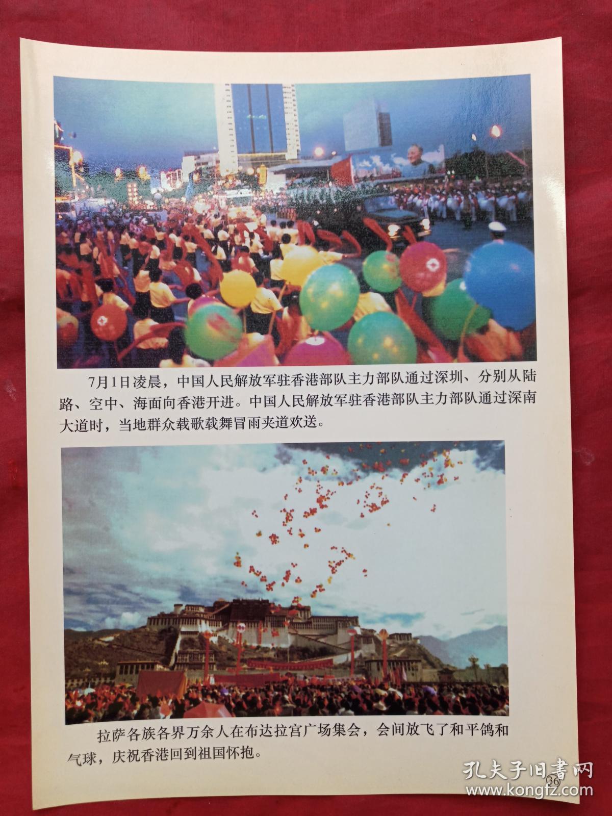 联合王国政府于1997年7月1日将香港交还给中华人民共和国的历史事件