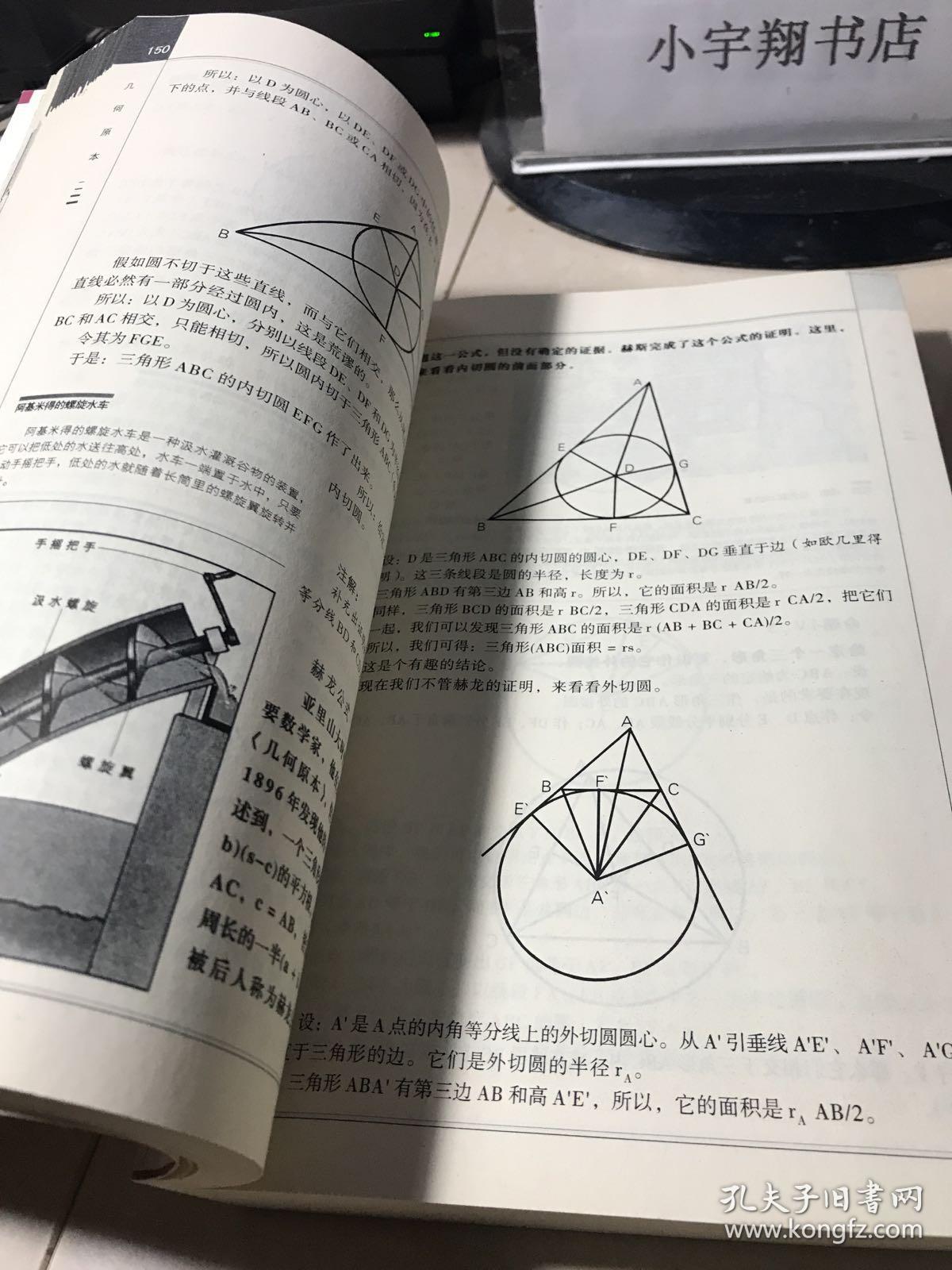 几何原本