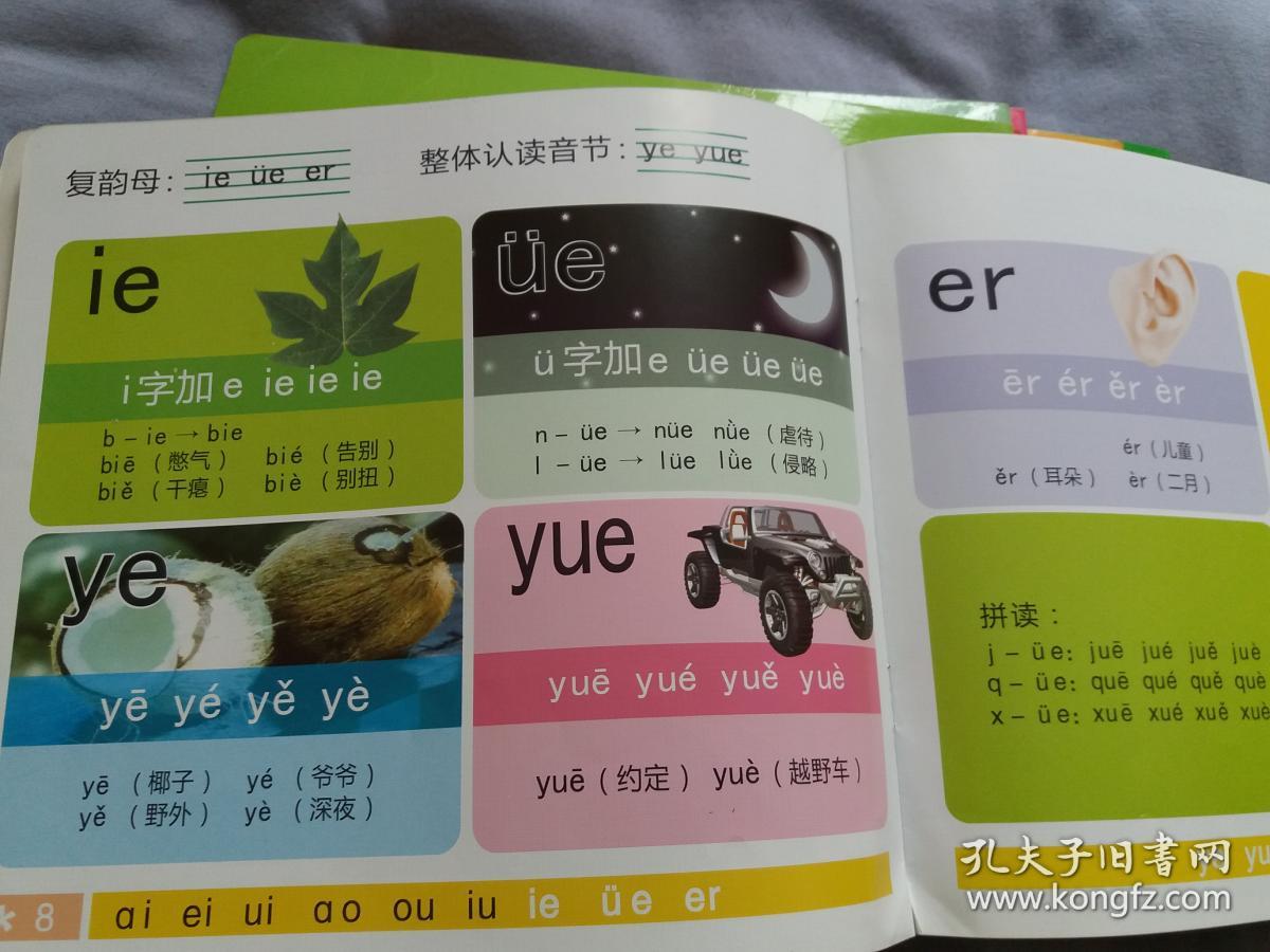 宝宝学国学1,2.早教认知1,2.音乐儿歌1,2.宝宝听故事1,2.宝宝学拼音2.