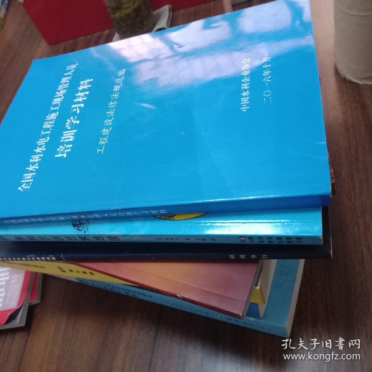 全国水利水电工程施工现场管理人员培训学习资