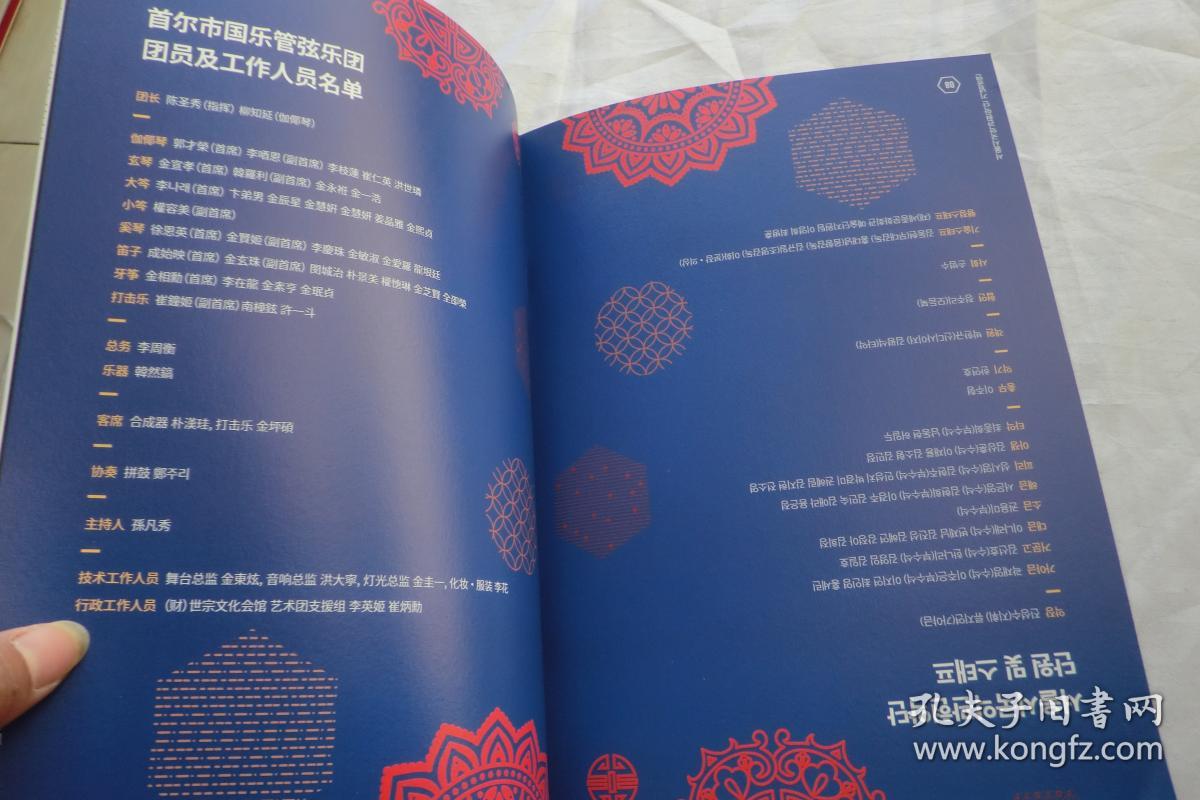 节目单:首尔市国乐管弦乐团纪念演出_国家大剧院_孔