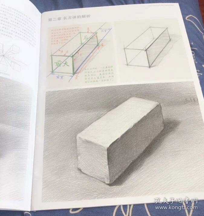 经典全集 素描几何体石膏8开临摹本书籍单个体结构与明暗静物组合精选