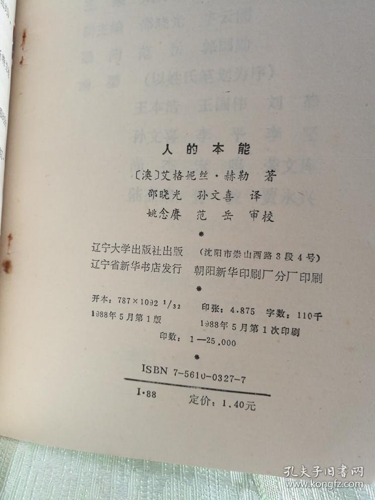 人的本能(人学译丛 1)
