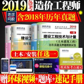 二级造价工程师2019教材土建专业建设工程造