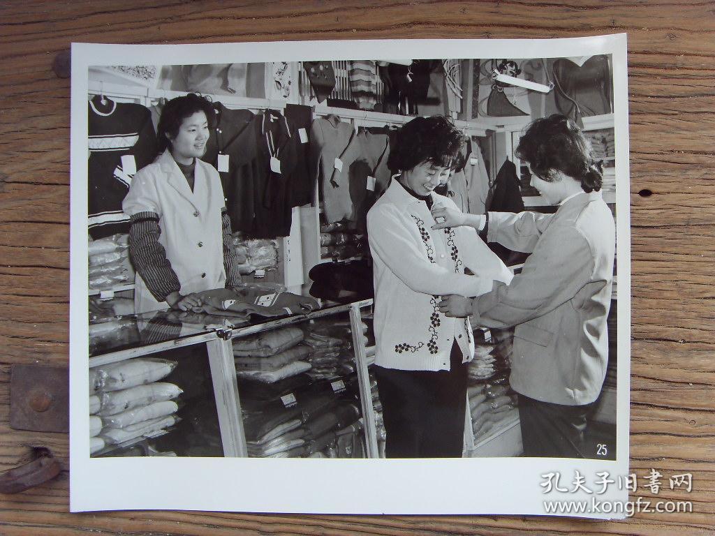 超大尺寸老照片:【※1982年,辽宁丹东市针织工业公司