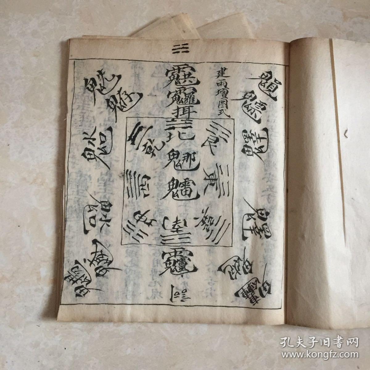 清代宗教符书:安雨坛(通章上表秘旨,祈晴章,祈雨章,祈雨符等)