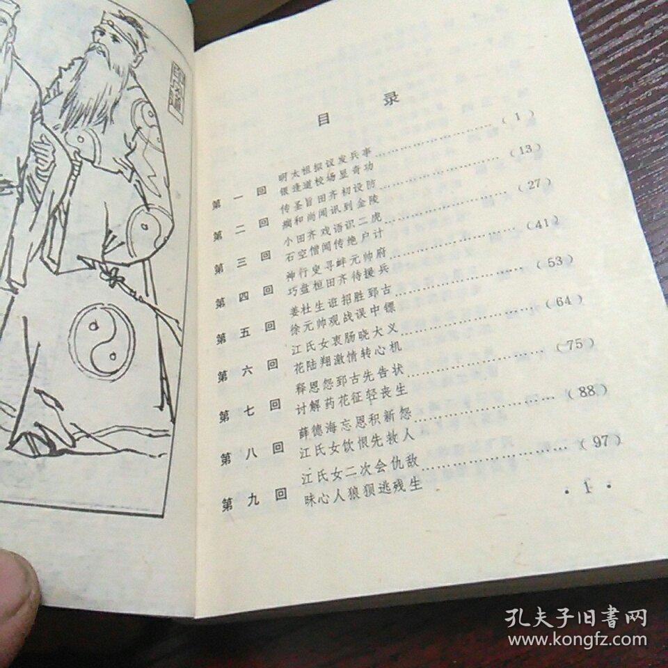 洪武剑侠图〈续集〉上下全二册(上册中间有折页,有胶裂,其它无碍)