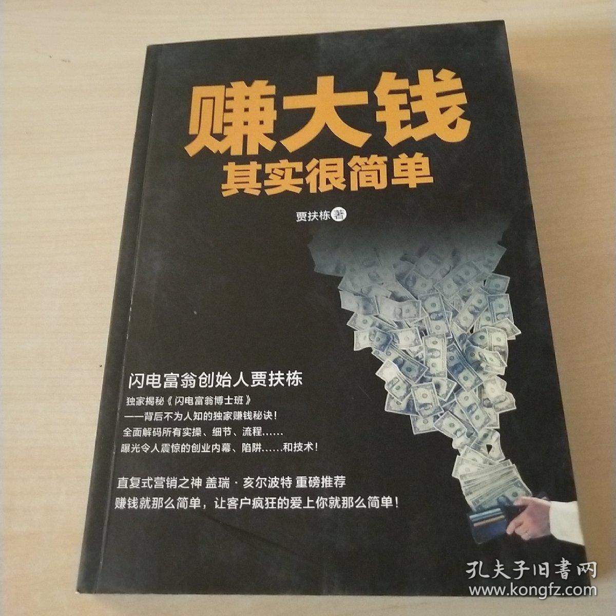 赚大钱其实很简单