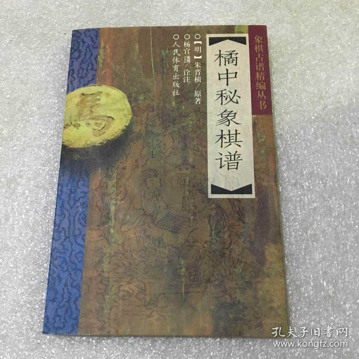 橘中秘象棋谱