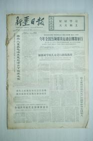 新疆日报1972年6月份合订本